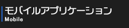 コンテンツ紹介